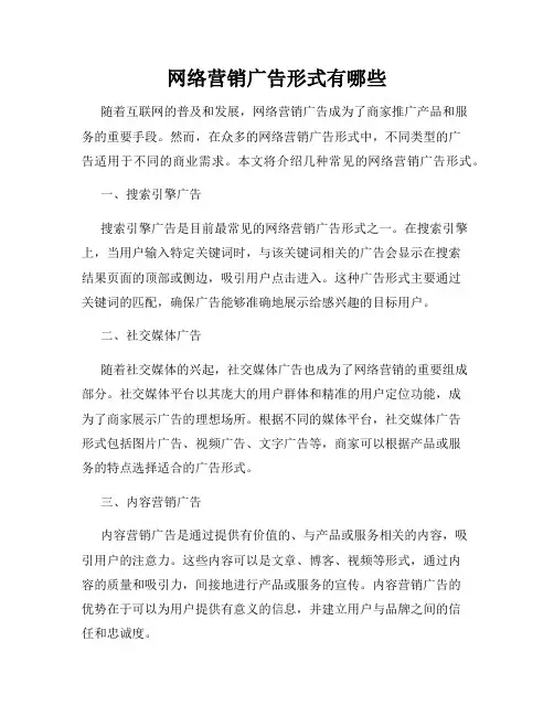 网络营销广告形式有哪些