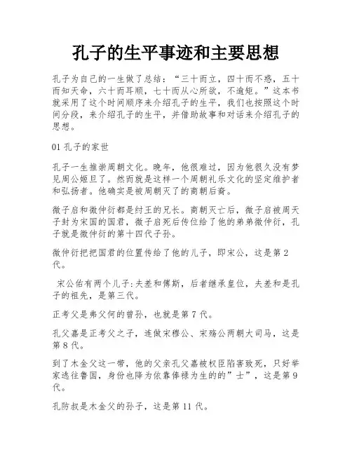 孔子的生平事迹和主要思想 