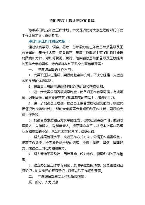 部门年度工作计划范文3篇