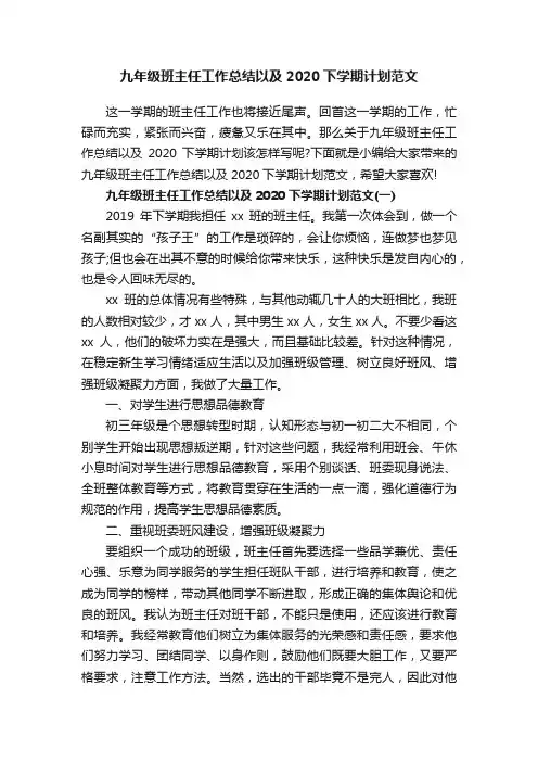 九年级班主任工作总结以及2020下学期计划范文