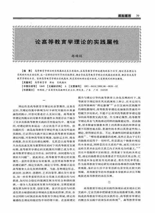 论高等教育学理论的实践属性