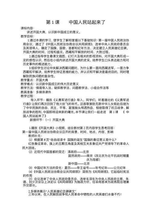 人教版八年级历史下册 第一课 中国人民站起来了