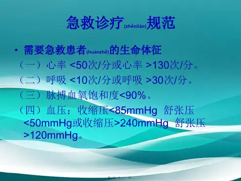 202X年急救诊疗规范