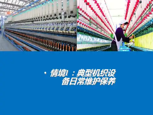 剑杆织机日常维护—剑杆织机零件检修