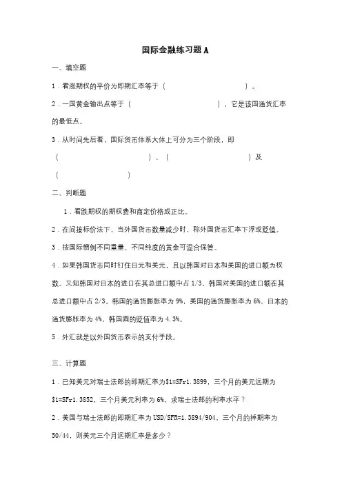 成人教育《国际金融》期末考试复习题及参考答案
