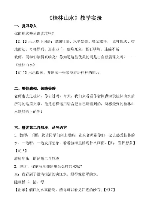 第二课时教学实录