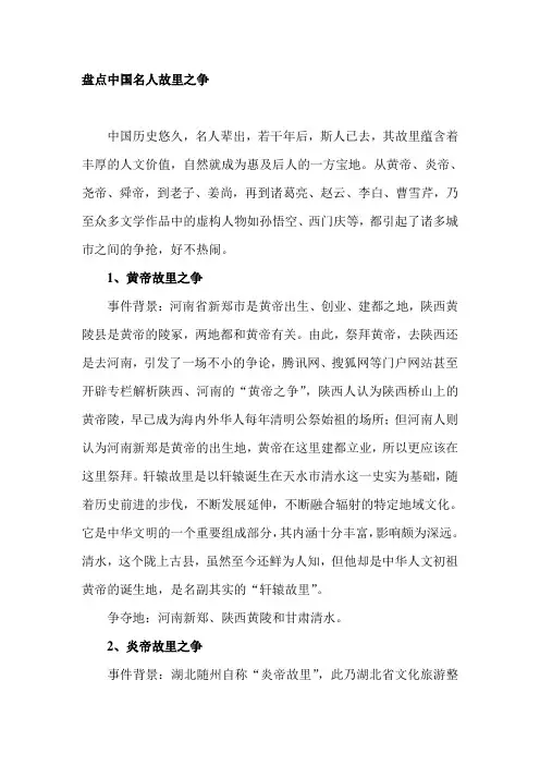 盘点中国名人故里之争汇总
