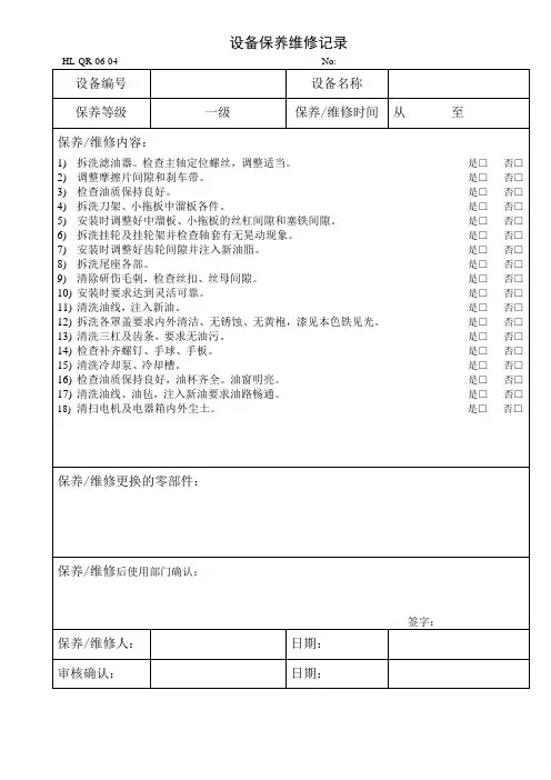 普车保养记录