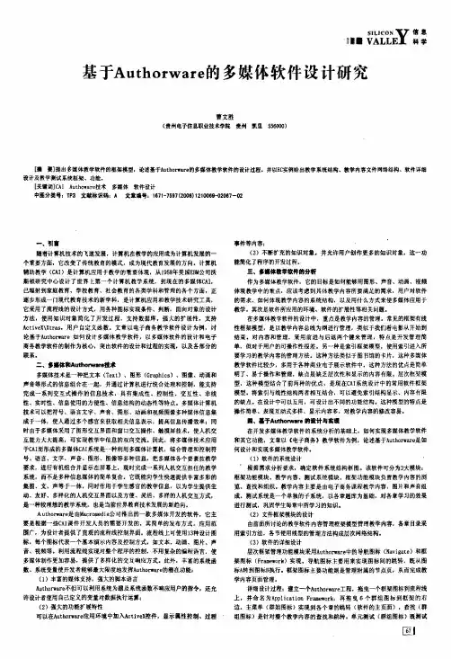 基于Authorware的多媒体软件设计研究
