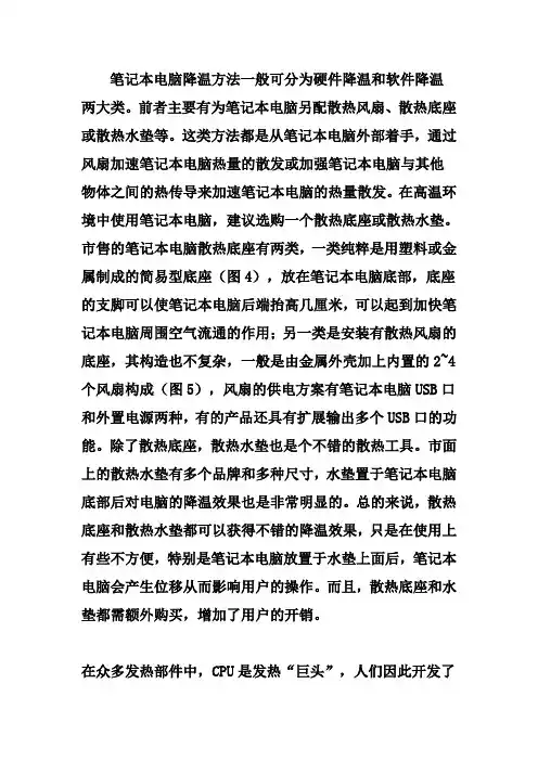 笔记本电脑降温方法