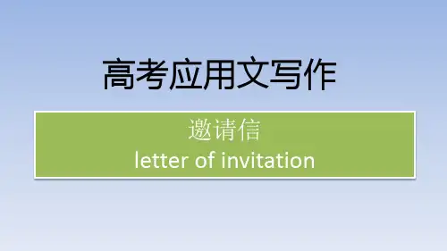 高考英语复习课件 高考应用文写作(邀请信)22张