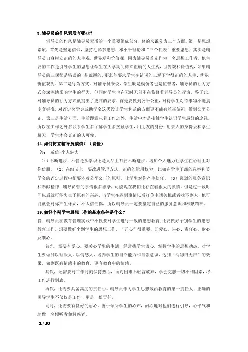 辅导员笔试、面试100问