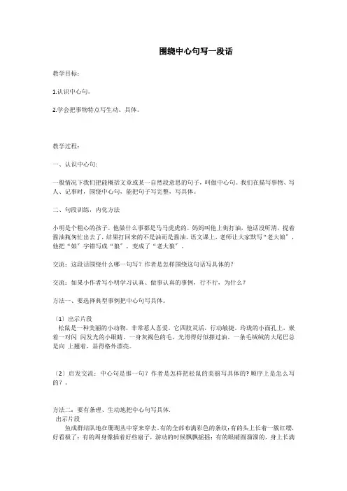 围绕中心句写好一段话(1)
