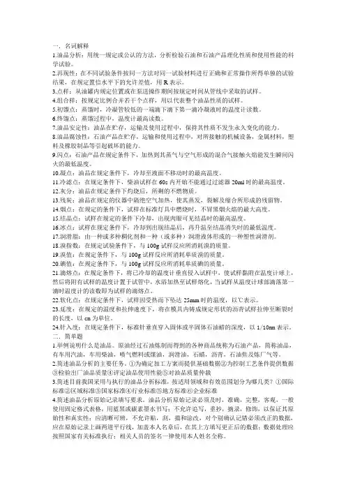 油品分析