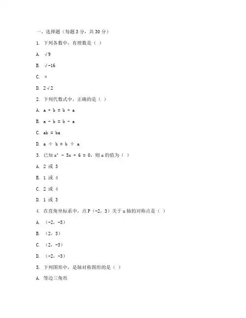武侯区初中数学一诊试卷