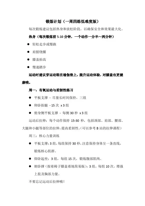 锻炼计划(一周四练低难度版)
