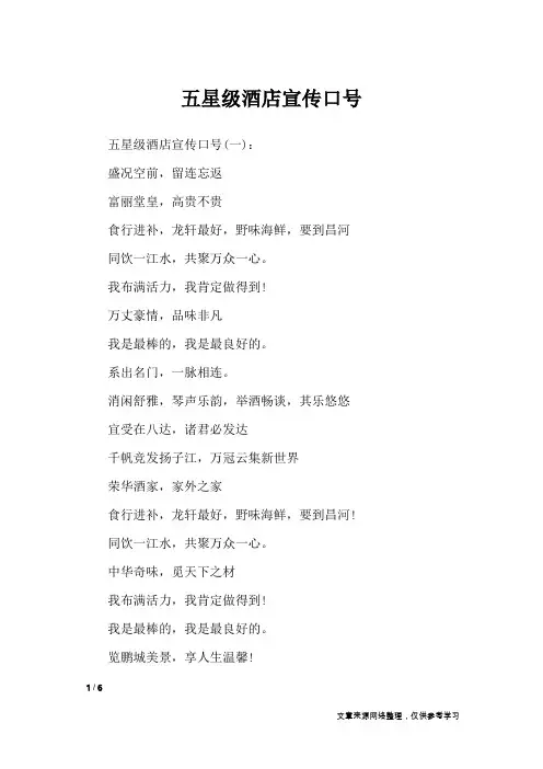 五星级酒店宣传口号_口号大全