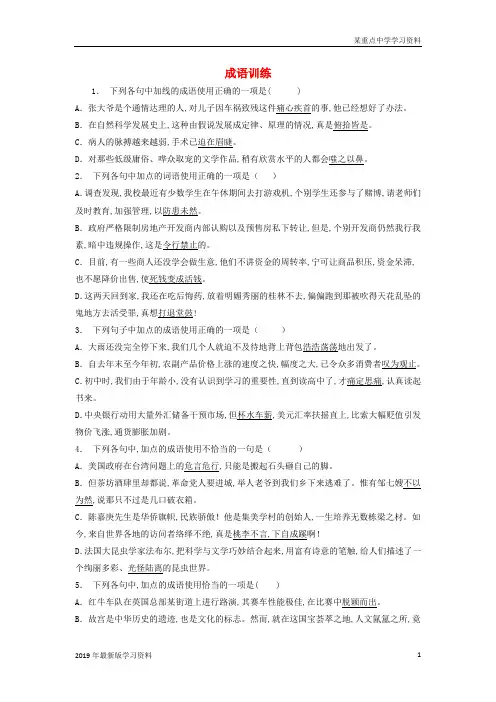 全国2019届高考语文一轮复习成语训练
