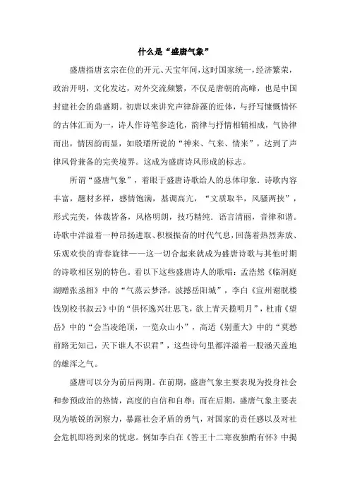什么是“盛唐气象”