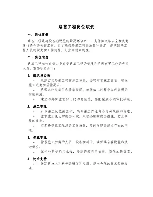 路基工程岗位职责