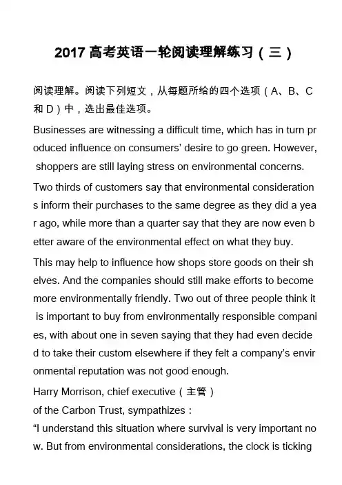 高中英语真题：2017高考英语一轮阅读理解练习(三)