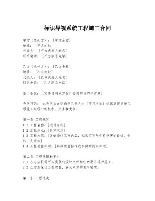 标识导视系统工程施工合同