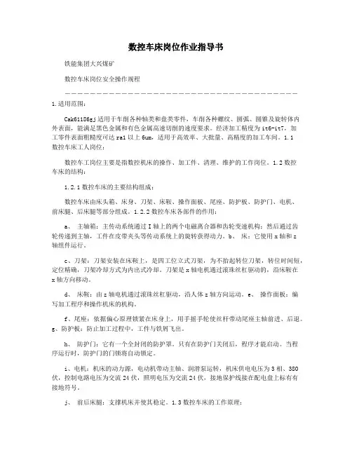 数控车床岗位作业指导书