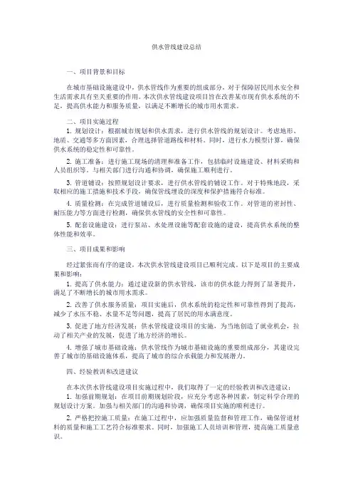 供水管线建设总结