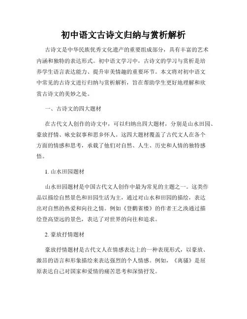 初中语文古诗文归纳与赏析解析