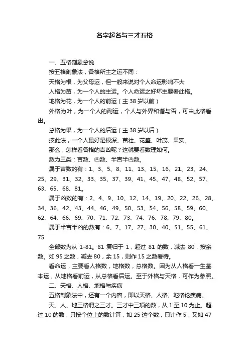 名字起名与三才五格