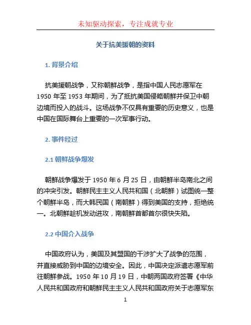 关于抗美援朝的资料 (3)