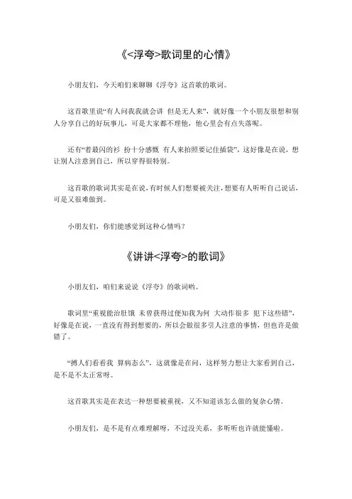 歌曲《浮夸》的歌词解析