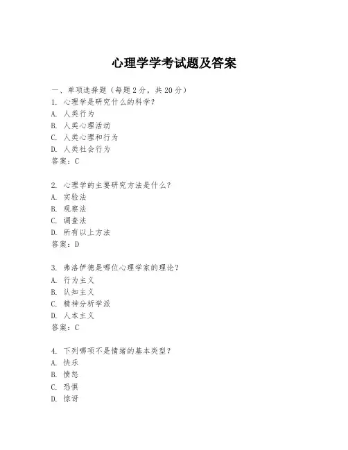 心理学学考试题及答案