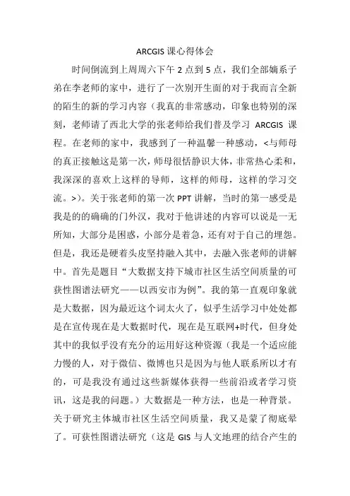 ARCGIS课学习心得