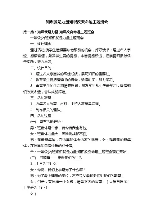知识就是力量知识改变命运主题班会