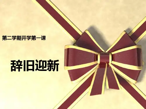 六年级英语开学第一课ppt课件