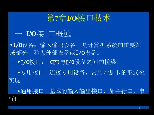 IO接口技术