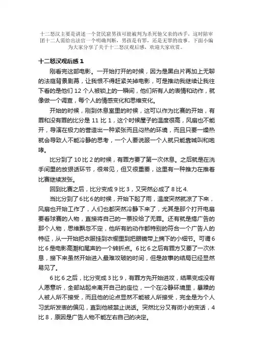 十二怒汉观后感