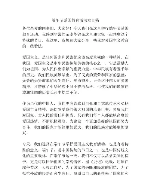 端午节爱国教育活动发言稿