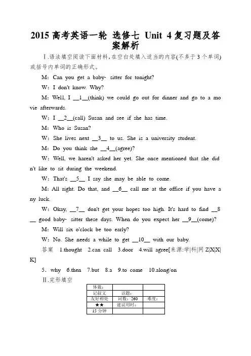 2015高考英语一轮 选修七 Unit 4复习题及答案解析