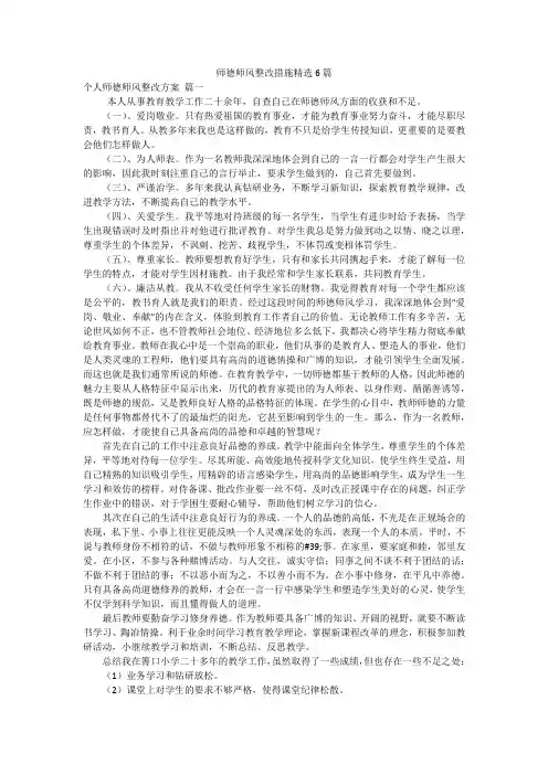 师德师风整改措施精选6篇