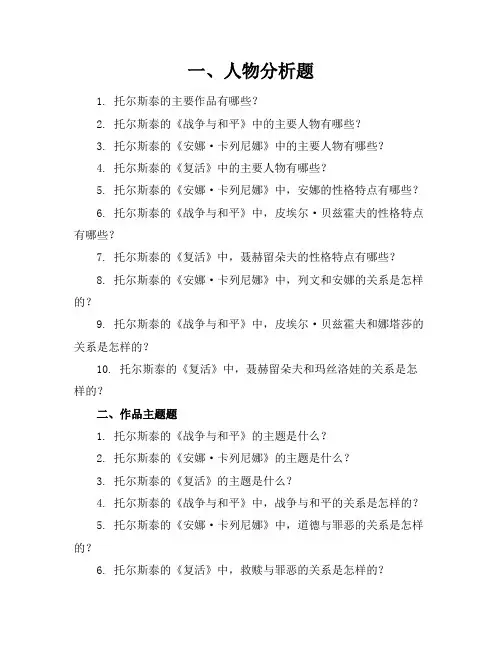 托尔斯泰练习题