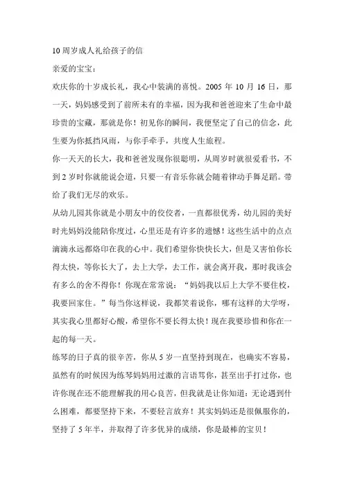 10周岁成人礼给孩子的信