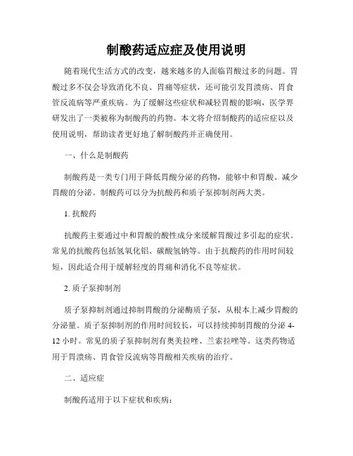 制酸药适应症及使用说明