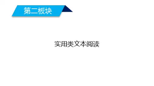 2020高考语文新闻与报告文本阅读整体阅读指导