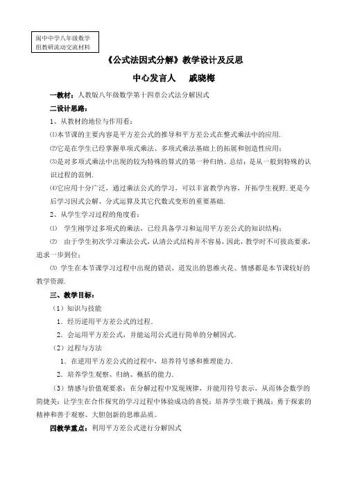 《公式法因式分解》教学设计及反思