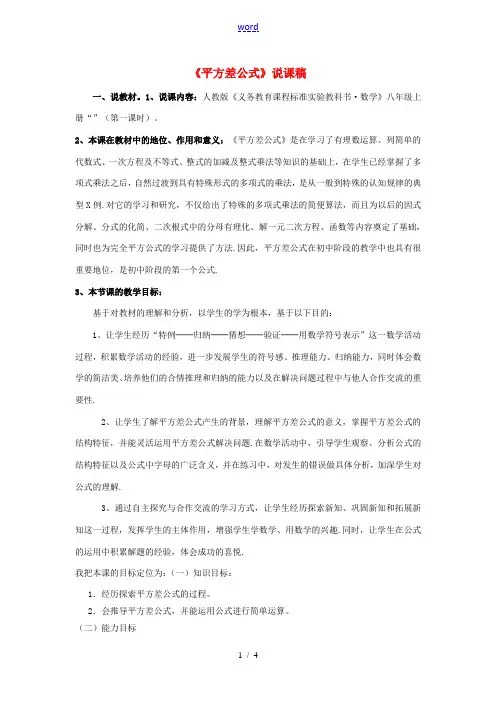 八年级数学上册 《平方差公式》说课稿 人教新课标版