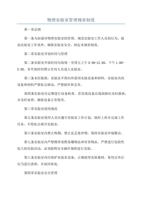 物理实验室管理规章制度
