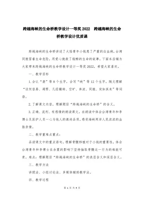 跨越海峡的生命桥教学设计一等奖2022--跨越海峡的生命桥教学设计优质课