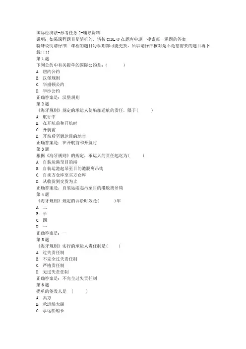国开(宁夏)00585-国际经济法-形考任务2-参考资料答案